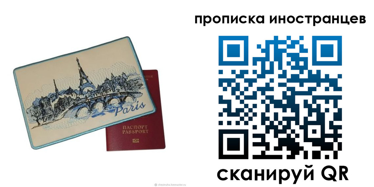 прописка в Соль-Илецке