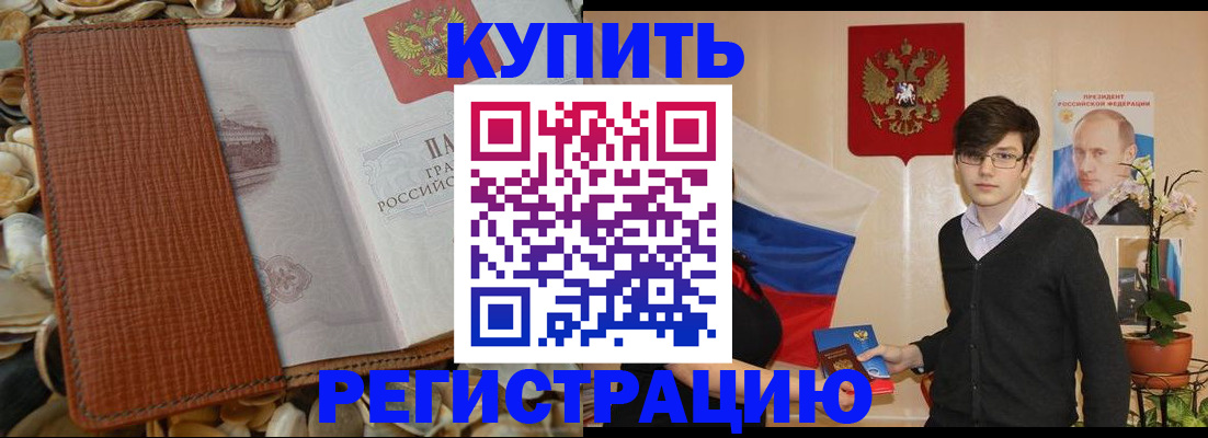 временная регистрация поиск в Соль-Илецке
